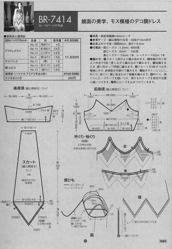 Elegant knitting dress pattern