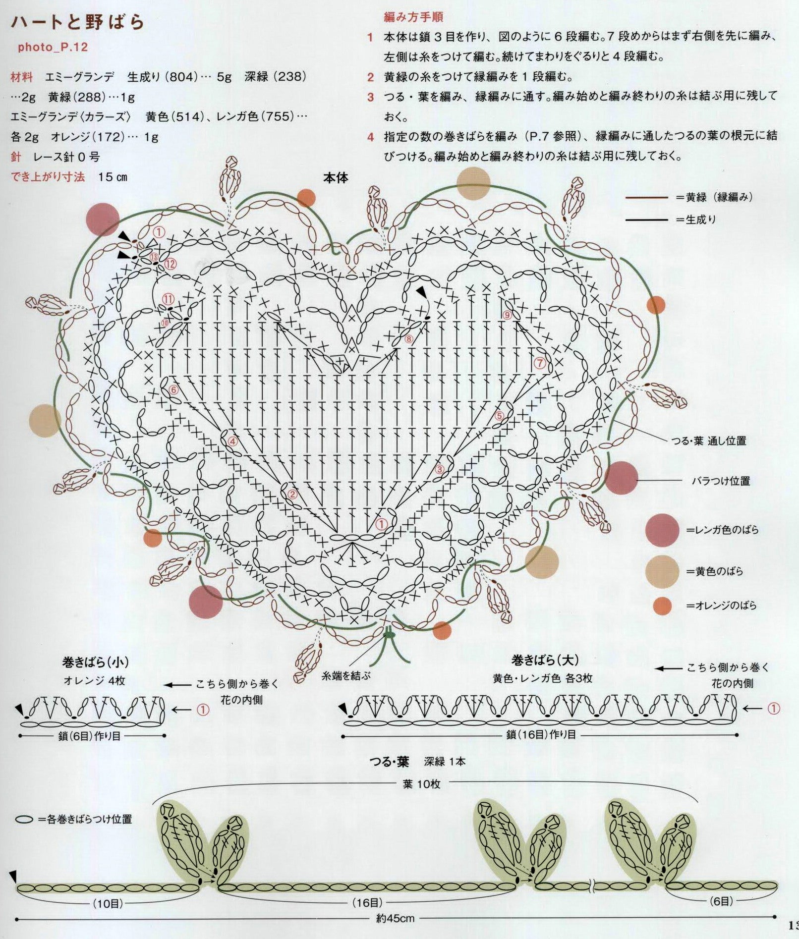 Irish lace crochet flower heart - JPCrochet