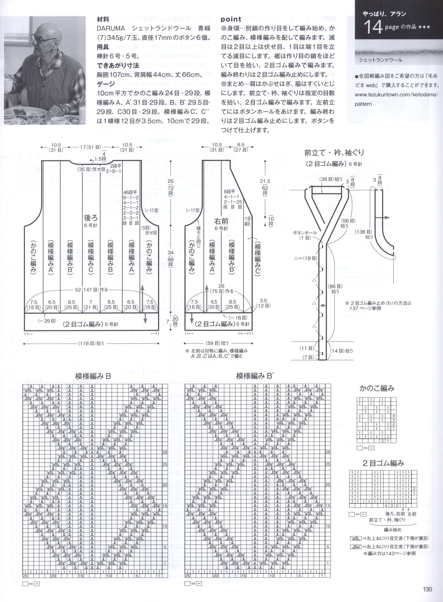 Cable vest for men knitting pattern