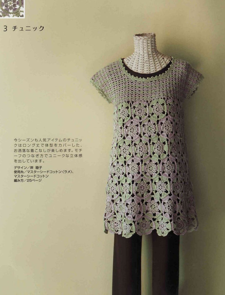 Crochet motifs tunic simple pattern - JPCrochet