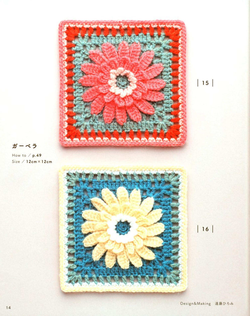 Crochet flower motif patterns