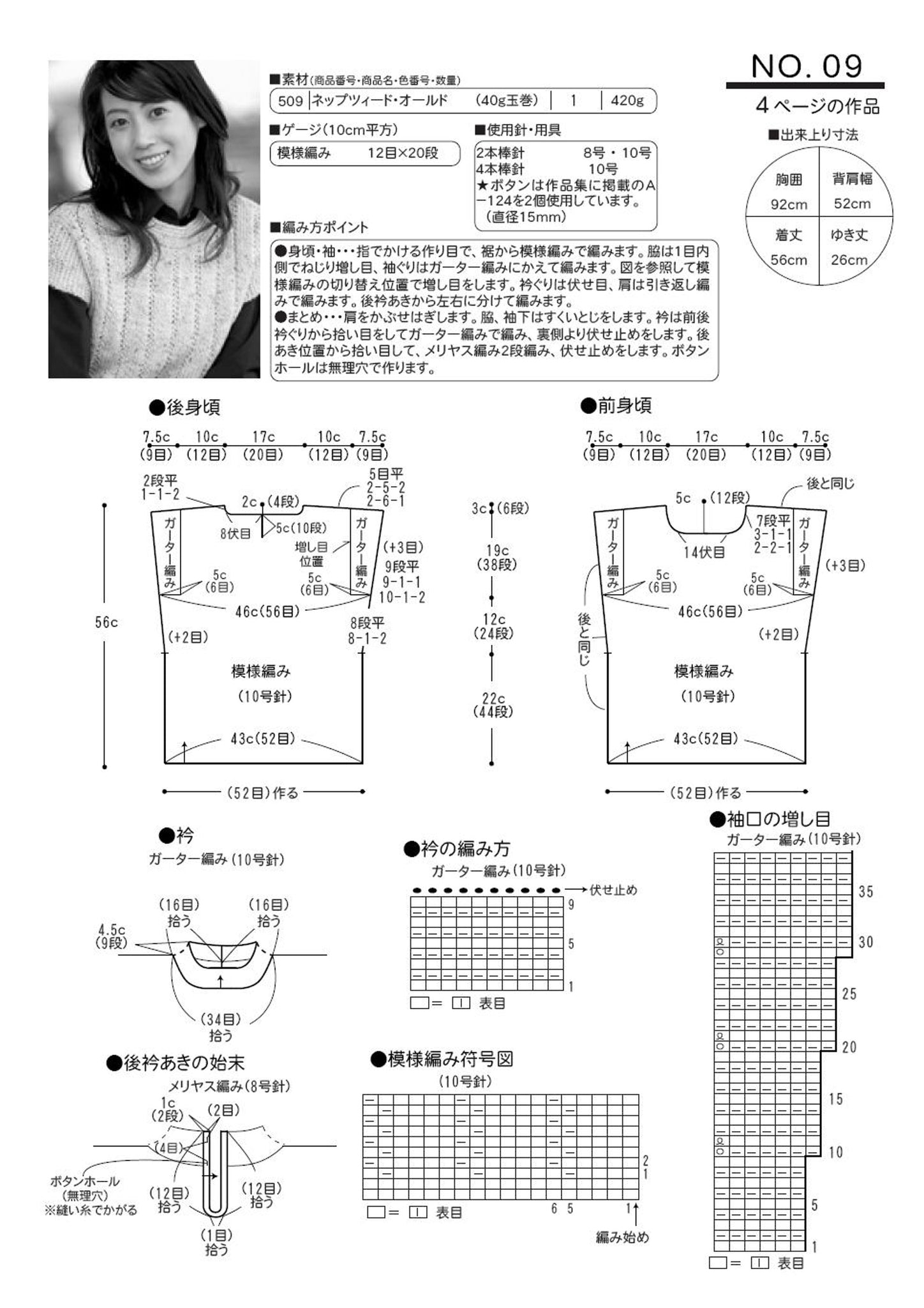 Casual vest knitting pattern