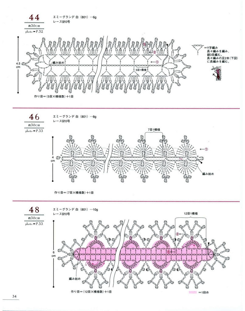 Cute crochet lace pattern