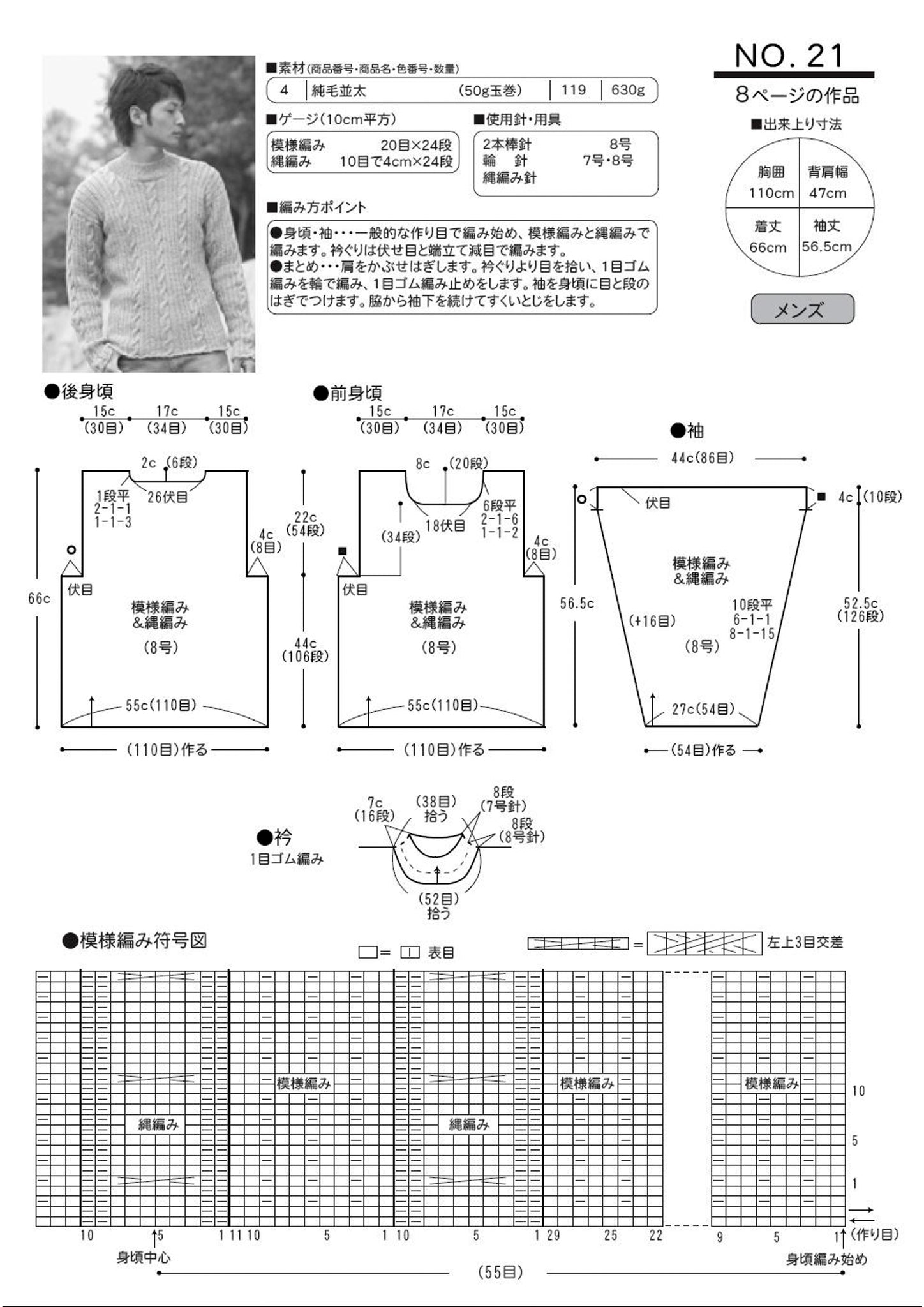 Casual men's pullover knitting pattern