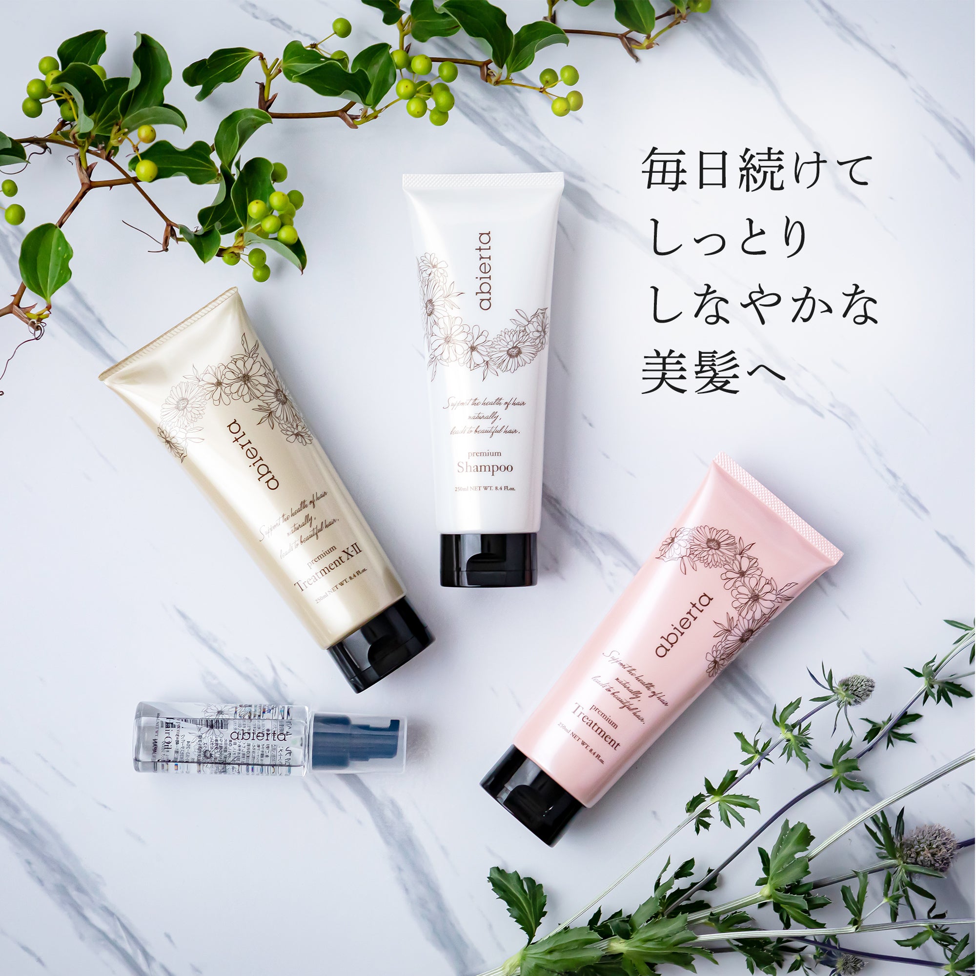 毎日続けて しっとり しなやかな 美髪へ