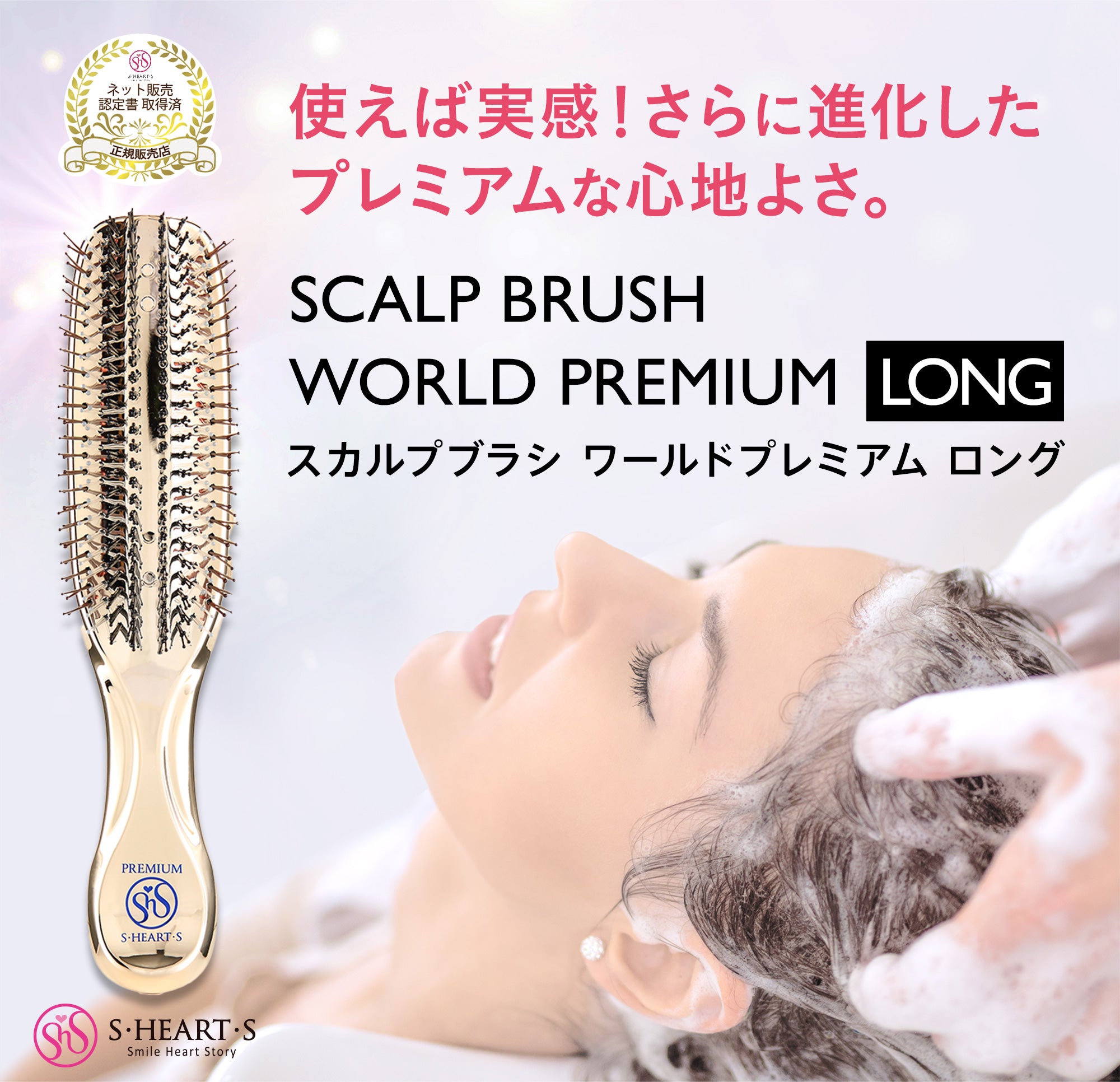 エスハートエス スカルプブラシ ワールドプレミアム ロング – AQUA beaute