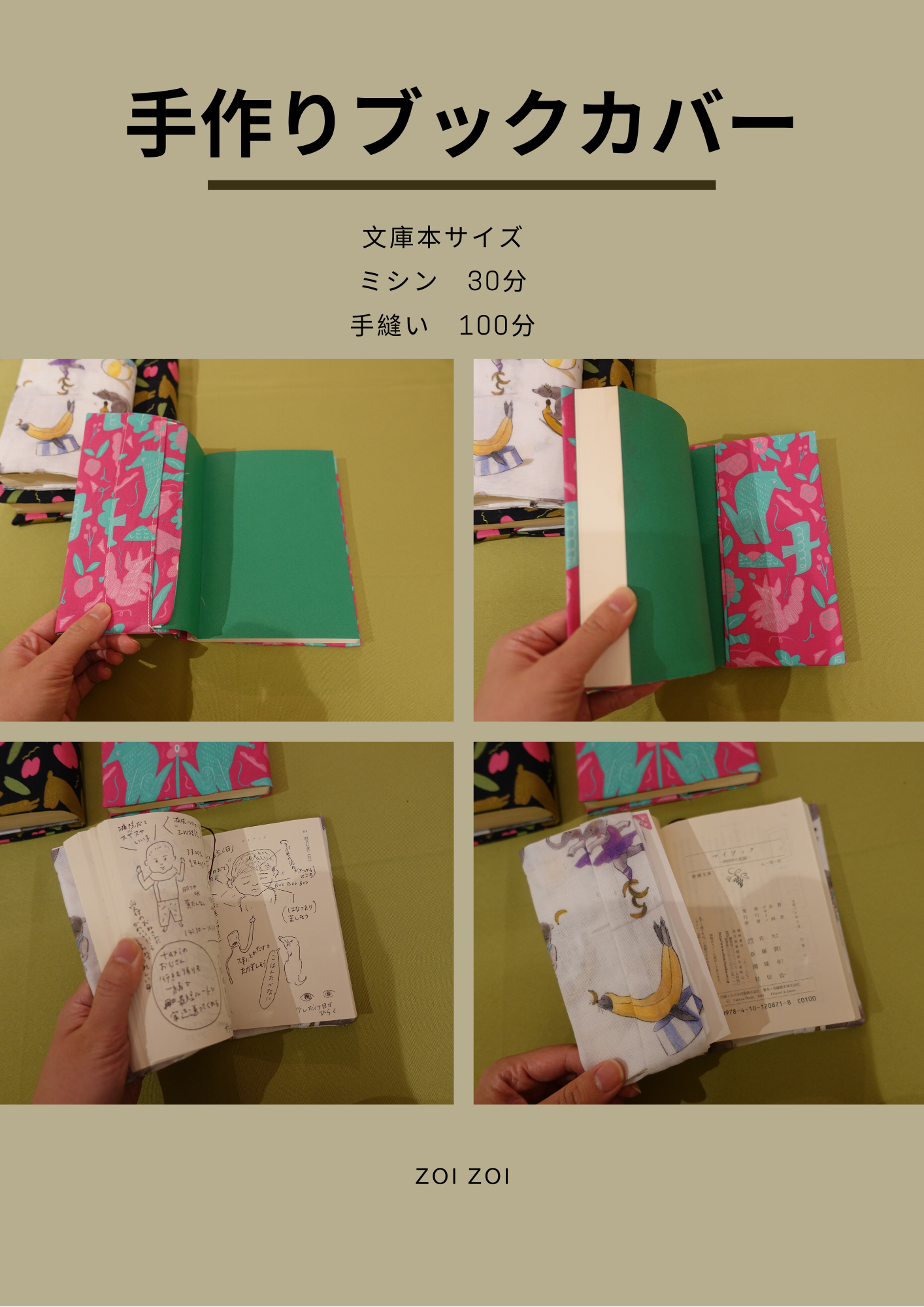 ブックカバー手作りキット 学術書a5サイズ 単行本サイズ 文庫本サイズ 日本製 Zoi オリジナル生地 Zoi Zoi