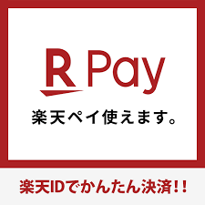 Compatible with Rakuten Pay! Rakuten points can also be used!