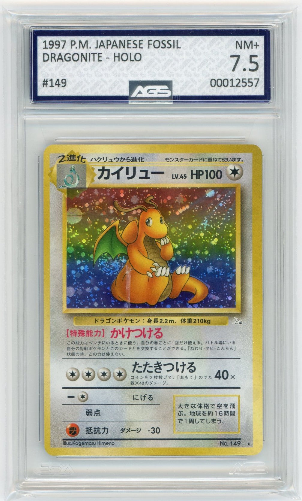 AGS (NM+ ) Dragonite #149 (Japanese) - Fossil (#00012557) – Pokemon Plug