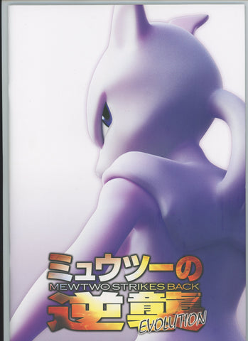 2009 Pokemon Japanese Mewtwo Lv.X Collection Pack #6 Lv.X-Holo