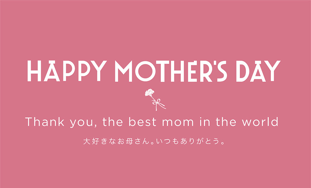 Happy Mothers Day (大好きなお母さん。いつもありがとう。)