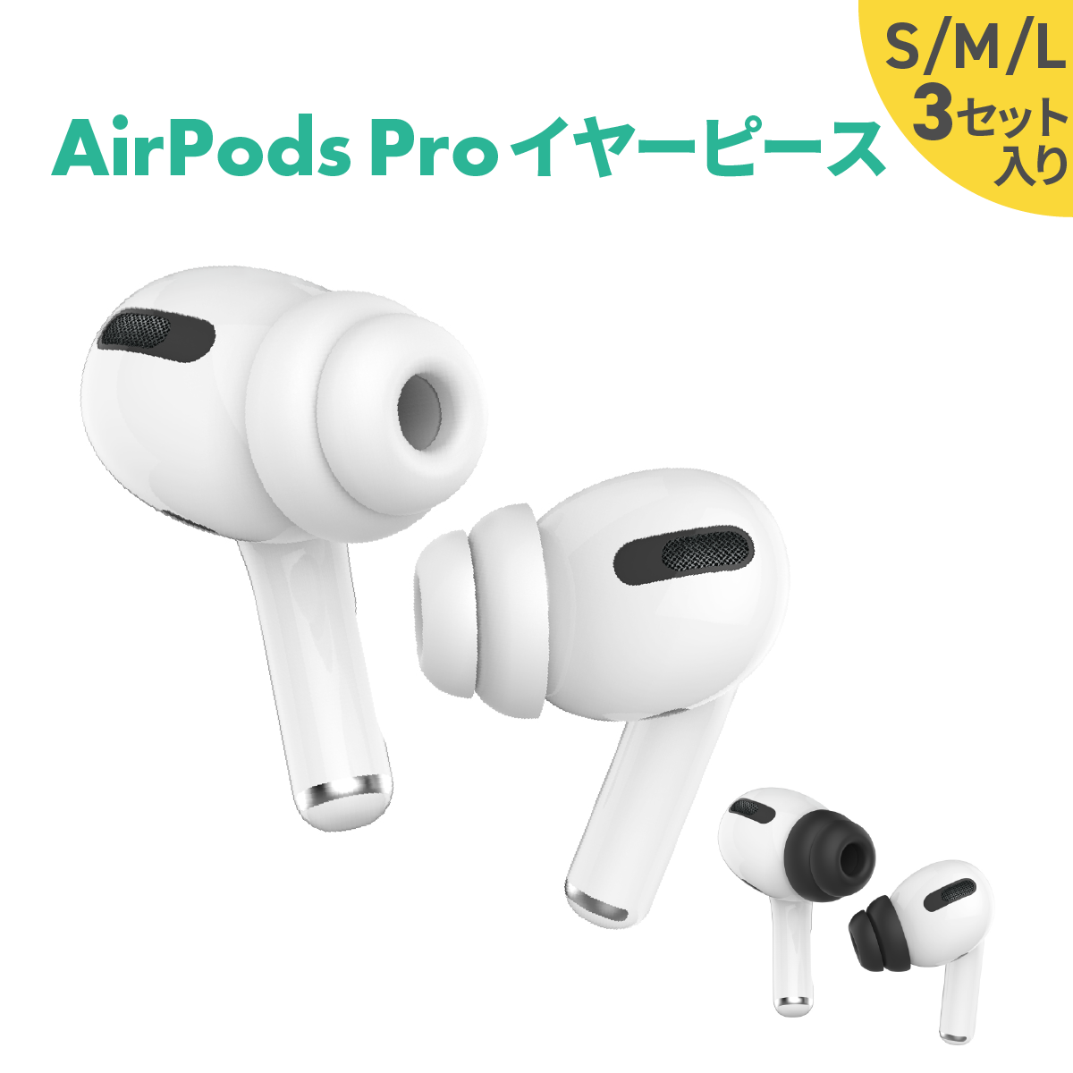 【新品・未使用】AirPods Pro （エアポッツプロ）3個セット