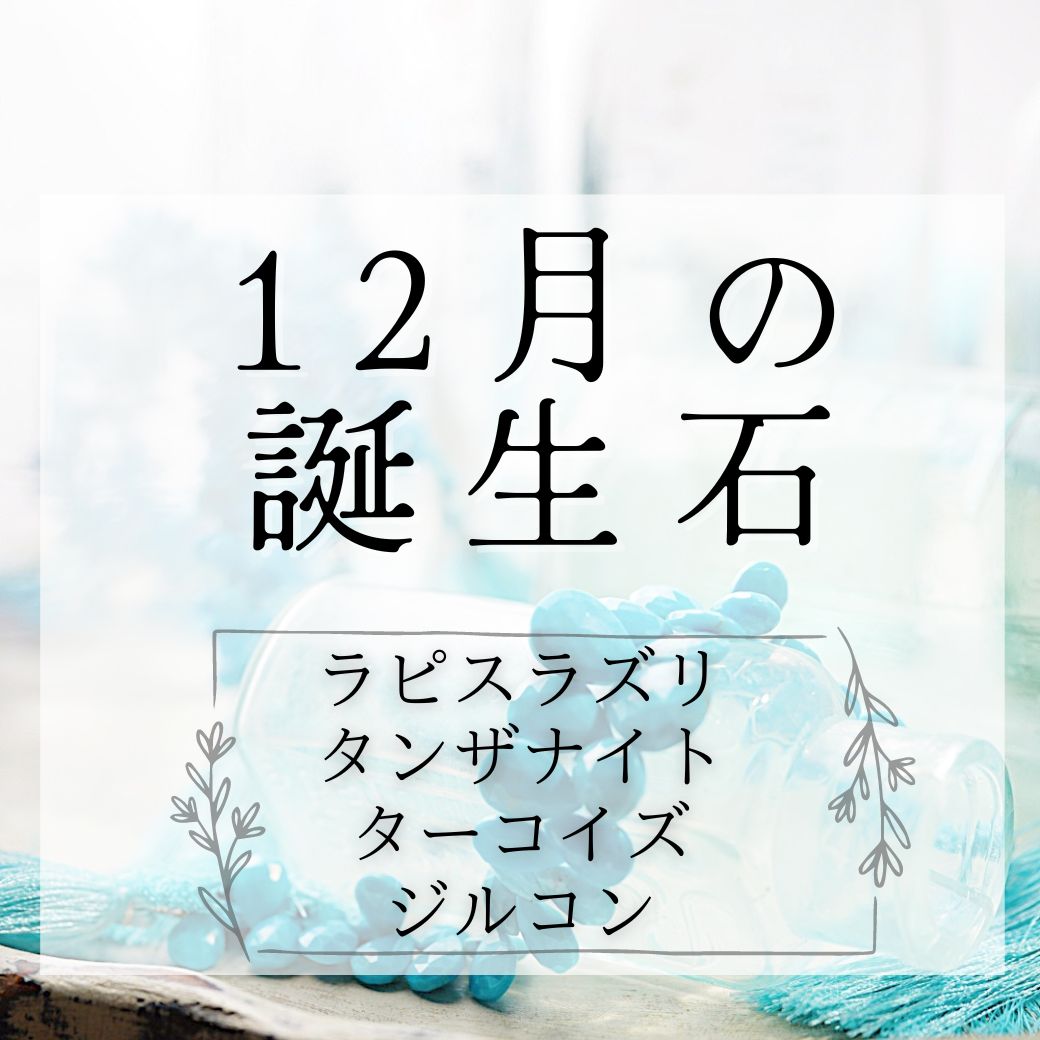 決心しました!!!! !!!!手放します12ヶ月の天然誕生石