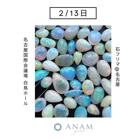ANAM gems＠石フリマ名古屋