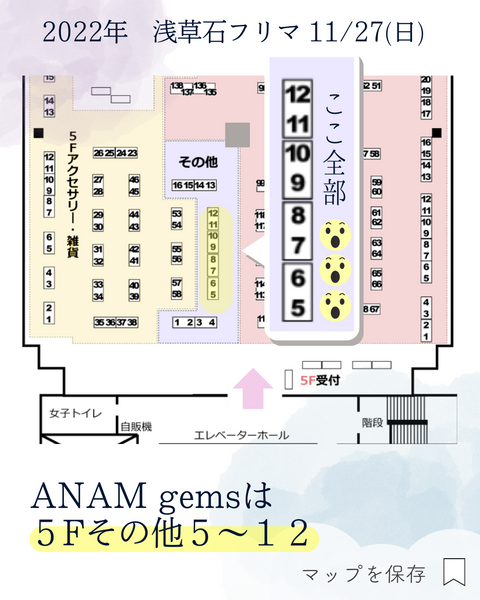 ANAM gems（アナムジェムズ）2022/11/27(日)浅草石フリマ＠都立産業貿易センター出展のお知らせ