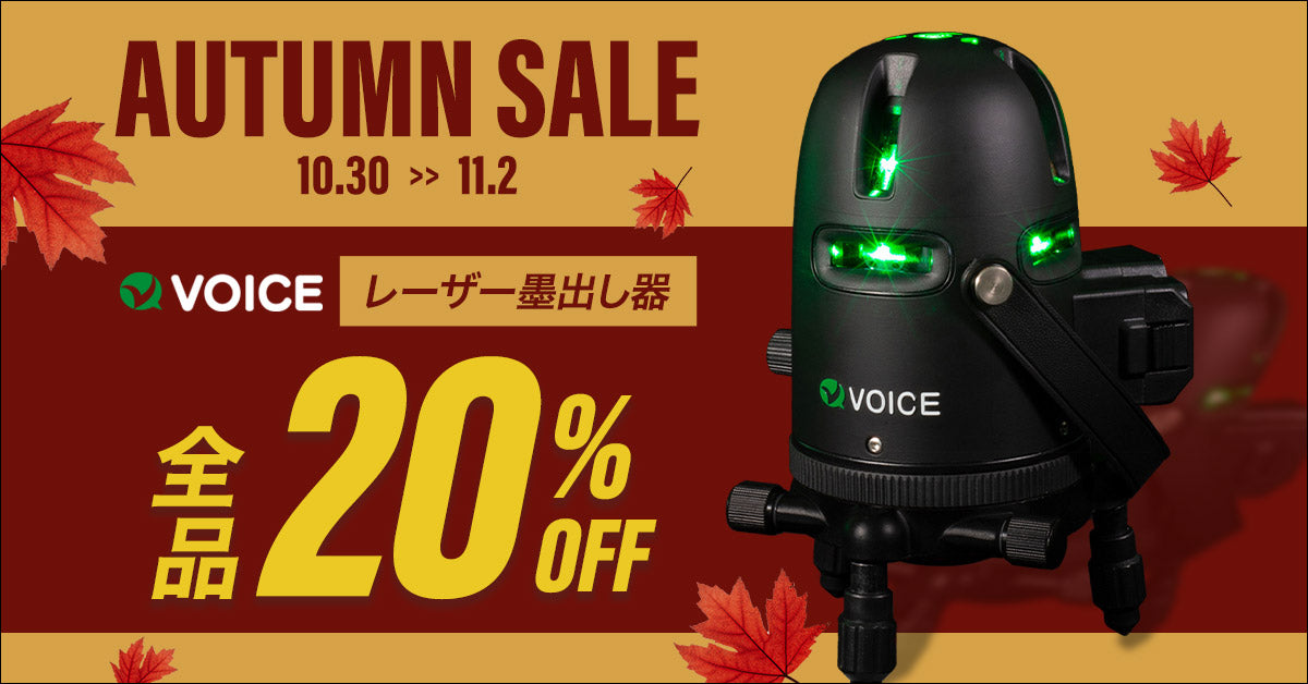 2022 autumn sale