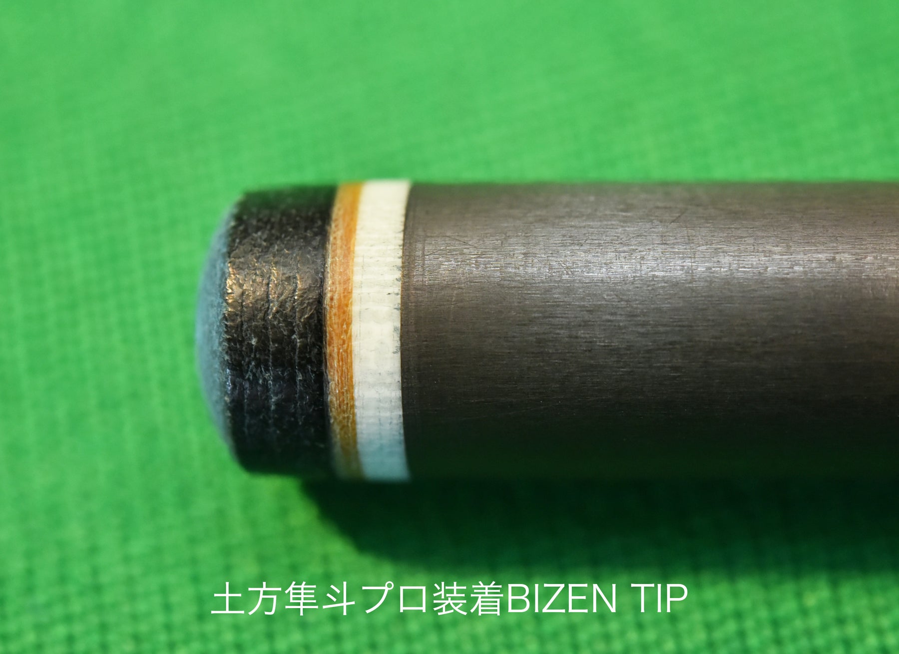 ビリヤードタップ | BIZEN TIP ｜カーボン・ハイテク系シャフト用