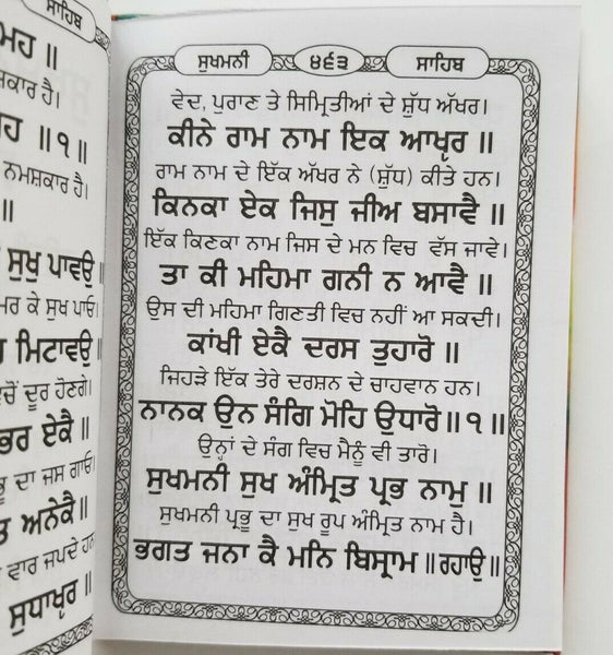 sukhmani sahib path written punjabi