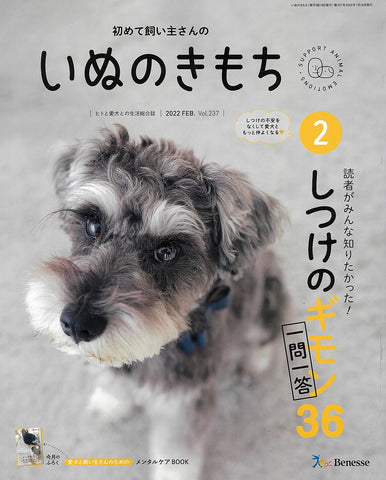 いぬのきもち2月号