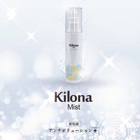 アンチポリューション＋（プラス）コスメ　Kilona Mist新発売