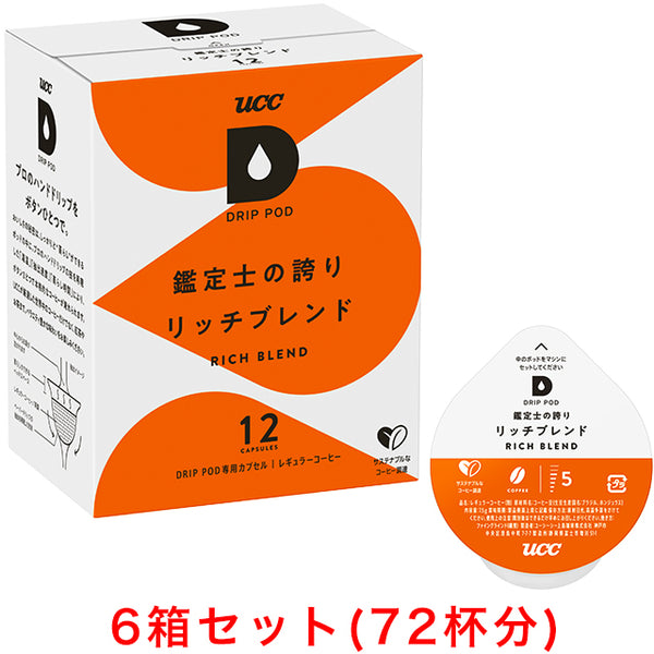 可愛いクリスマスツリーやギフトが！ UCCドリップポッド専用カプセル