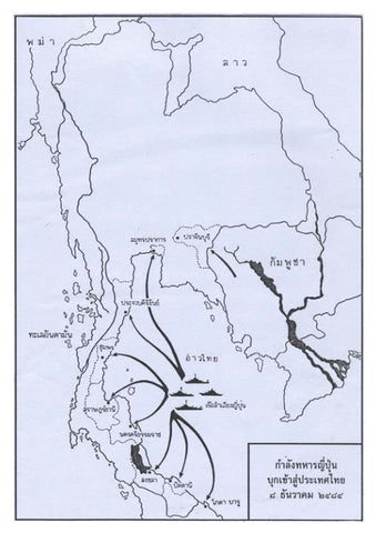 แผนที่แสดงกำลังทหารญี่ปุ้นบุกเข้าสู่ประเทศไทย 