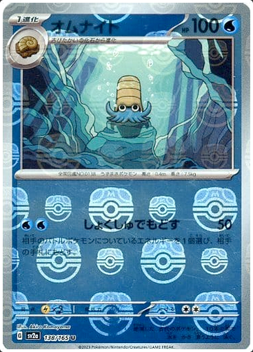 Carte Pokémon Pokemon 151 SV2A 119/165 : Poissoroy