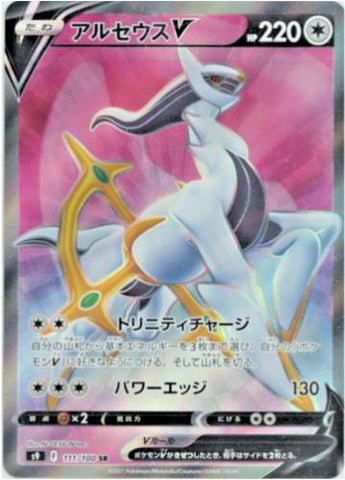 Arceus V Alternative - JapanTCG