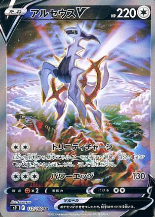 Arceus V Secrète Alternative - Cartes Pokémon japonaise s9 - JapanTCG