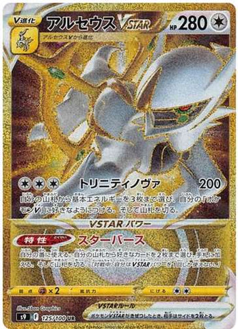 Arceus Vstar Gold - Cartes Pokémon japonaise s9 - JapanTCG
