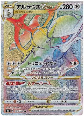 Arceus-V Star Rainbow - JapanTCG