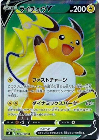 Raichu Alternative - Cartes Pokémon S9 - JapanTCG