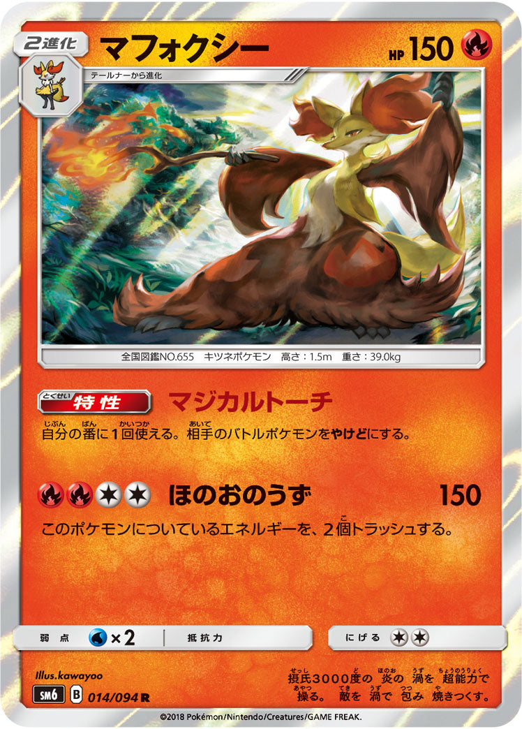 Pokemon Card Sm6 014 094 Japantcg