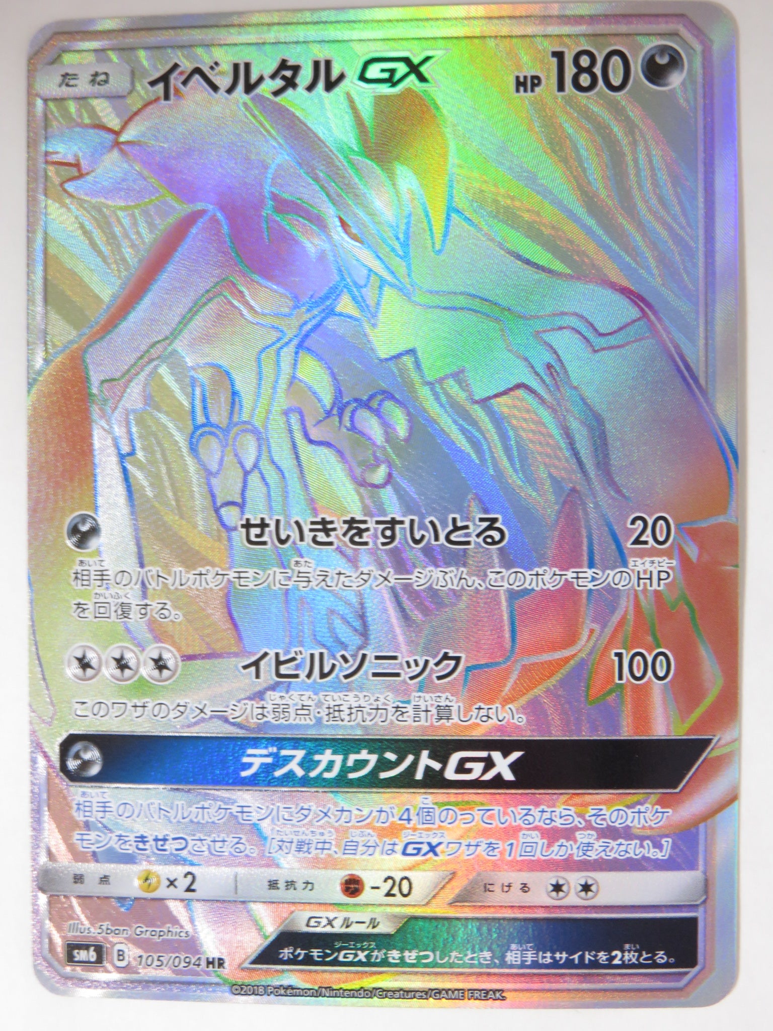 Pokemon Card Sm6 105 094 Japantcg