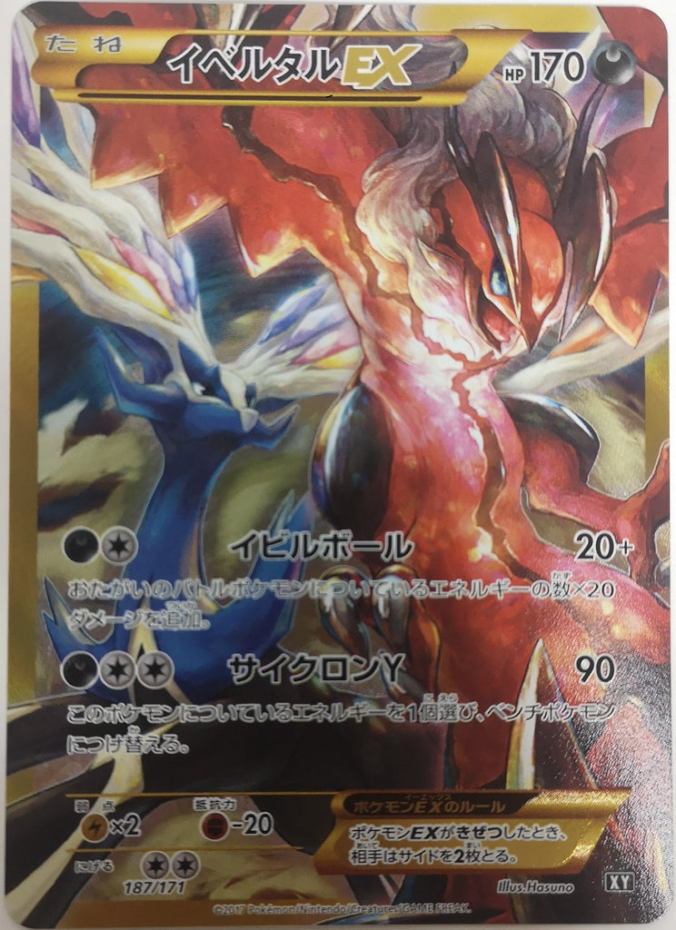 Pokemon Card Best Of Xy 187 171 Japantcg