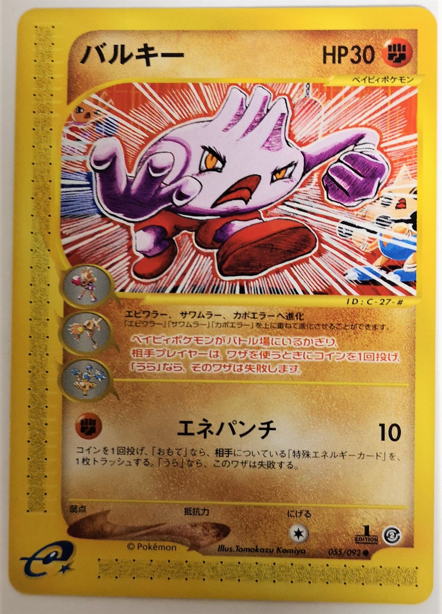 Pokemon Card E Serie2 055 092 Japantcg