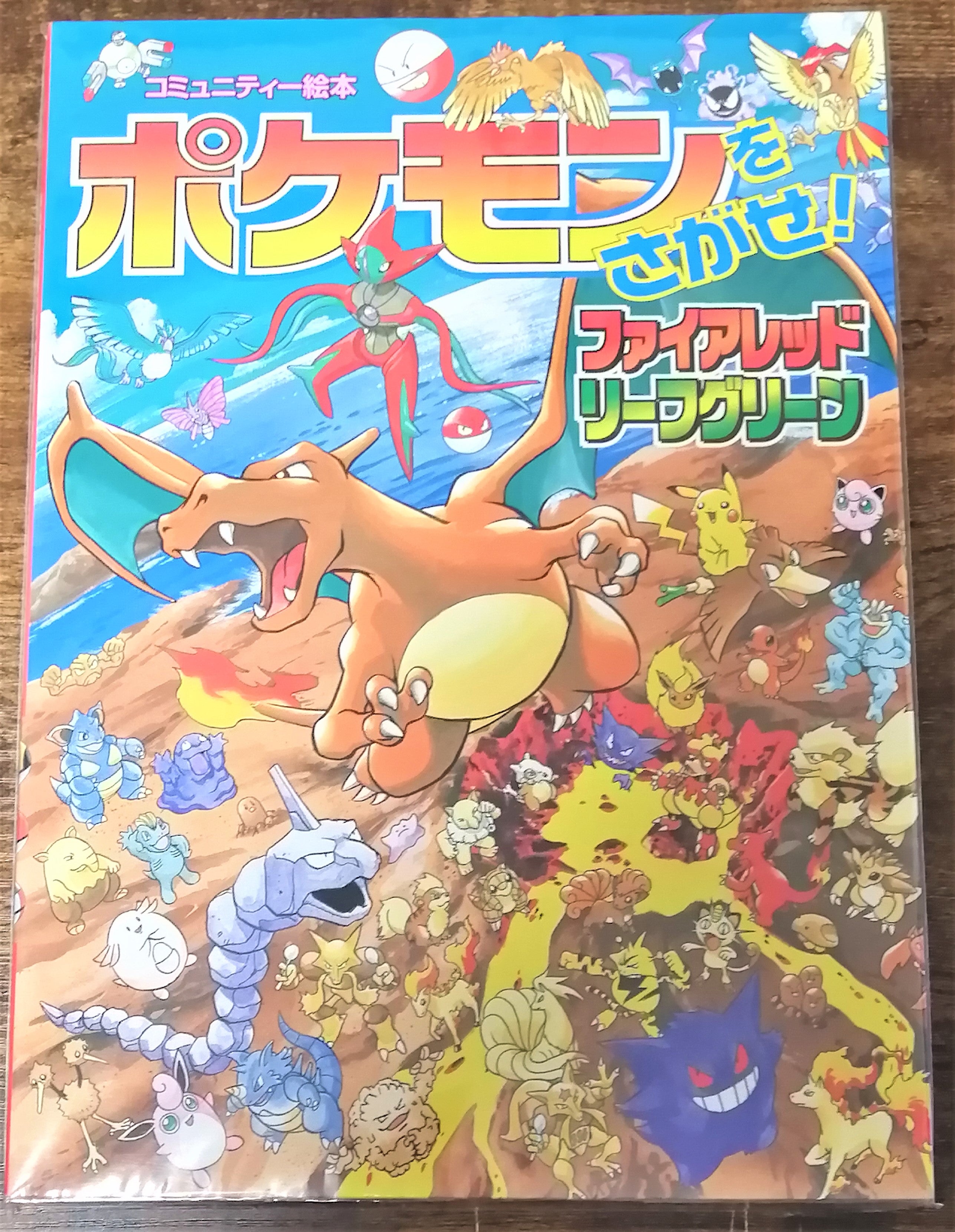 Livre Illustration Pokémon Sagase Rouge Feu Vert Feuille – JapanTCG