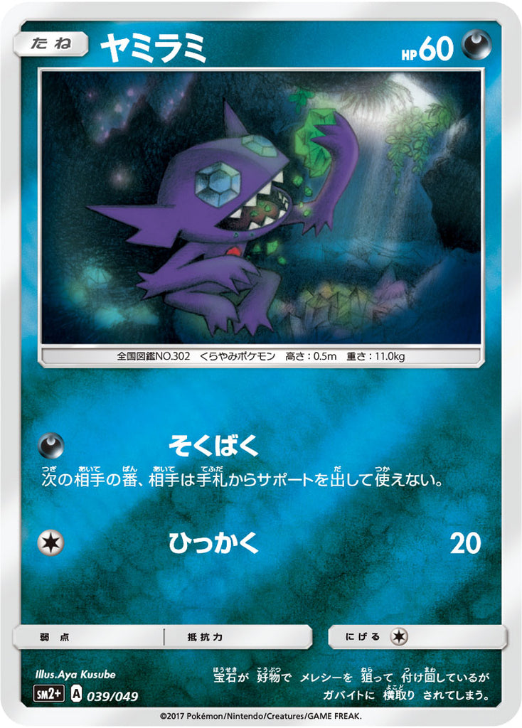 Pokemon Card Sm2 039 049 Japantcg