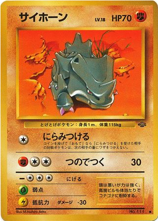 Pokemon Card Jungle Set 111 Japantcg