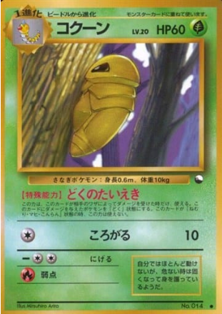 Pokemon Card Vending Series 014 Japantcg