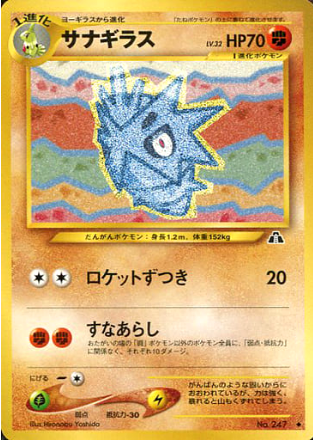 Pokemon Card Neo Discovery 247 Japantcg