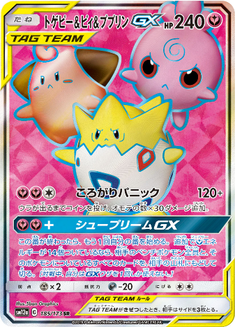 Pokemon Card Sm12a 185 173 Japantcg