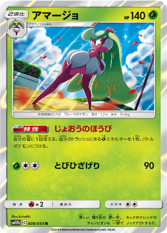 Pokemon Card Sm10b 008 054 Japantcg