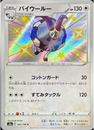 Pokemon Card S4a 303 190 Japantcg