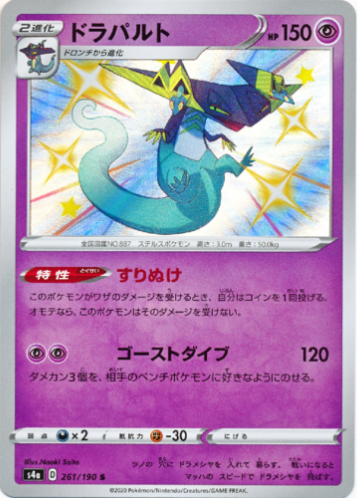 Pokemon Card S4a 261 190 Japantcg