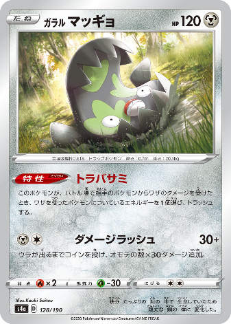 Pokemon Card S4a 128 190 Japantcg
