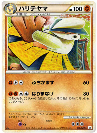 Pokemon Card Reviving Legends 036 080 Japantcg