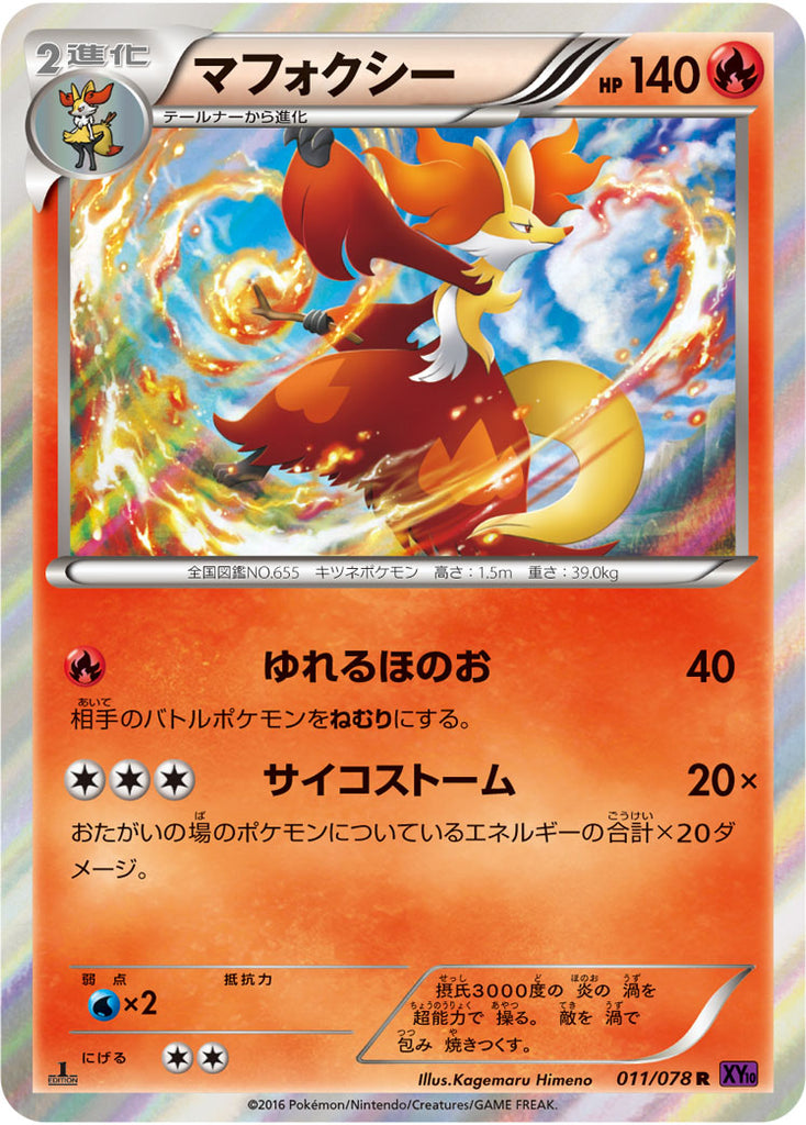 Pokemon Card Xy10 011 078 R Japantcg