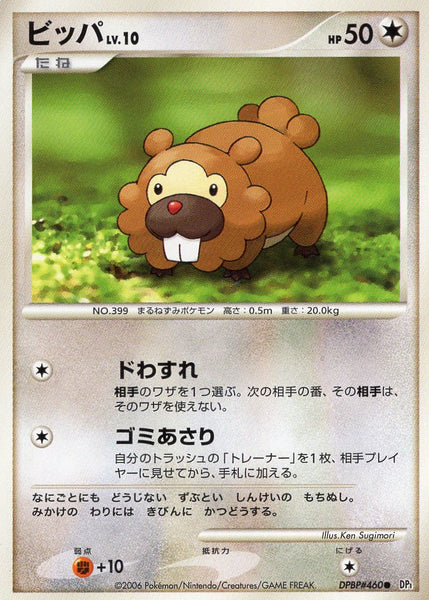 Pokemon Card Dp1 484 Japantcg