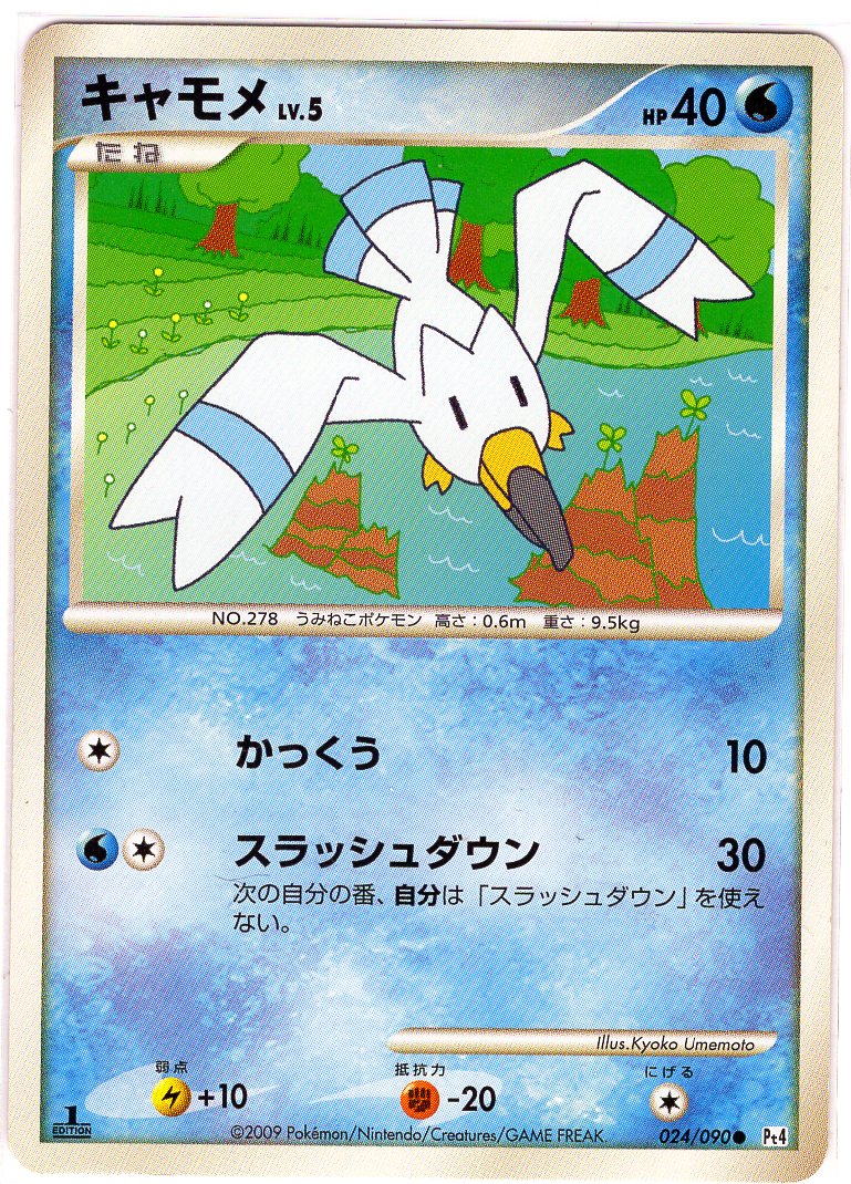 Pokemon Card Pt4 Edition 024 090 Japantcg